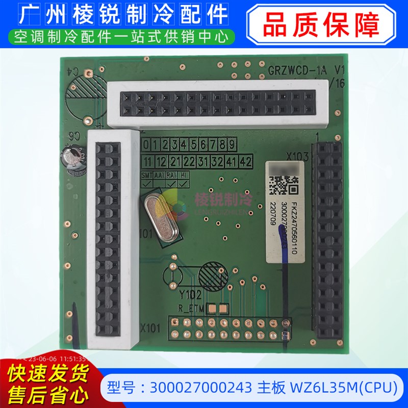 300027000243主板WZ6L35M(CPU)芯片主板适用格力空调多联机控制板