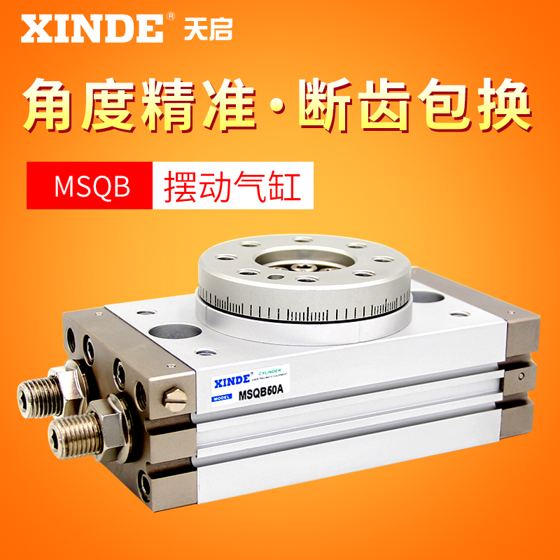 旋转气缸摆动气缸摆台MSQB10A MSQB20A-30A/50AMSQB70A100A200AR
