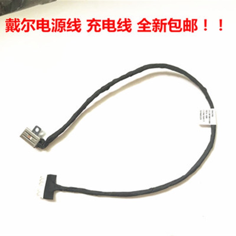 戴尔dell 成就Vostro 14 5468 5568 P75G 电源接口 充电头电源线