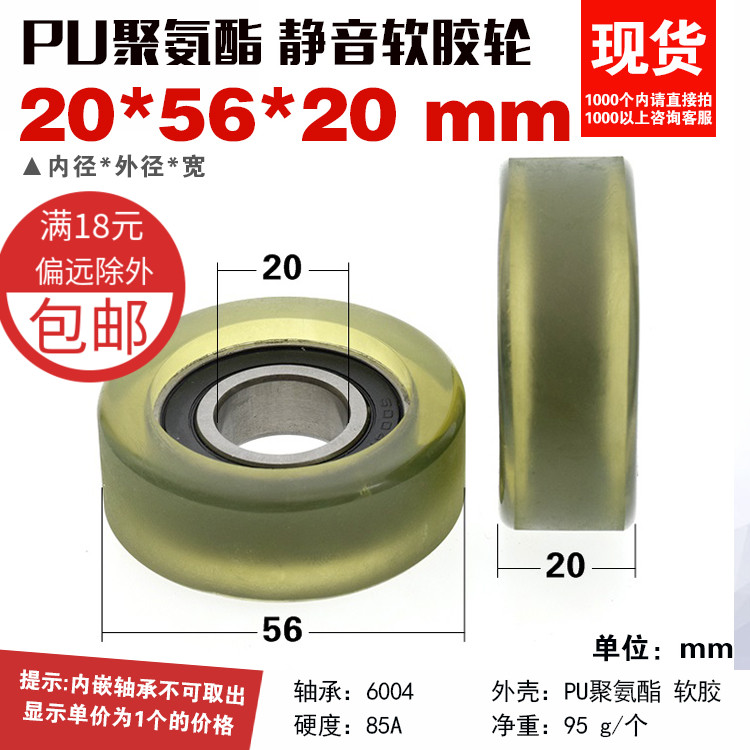 6004RS包胶轮PU聚氨酯软胶轮滑轮压轮滚动导轮静音被动轮20*56*20