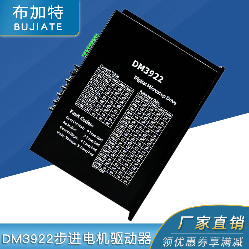 DM3922 数字式110/130三相步进电机驱动器 交流220V 电流10A