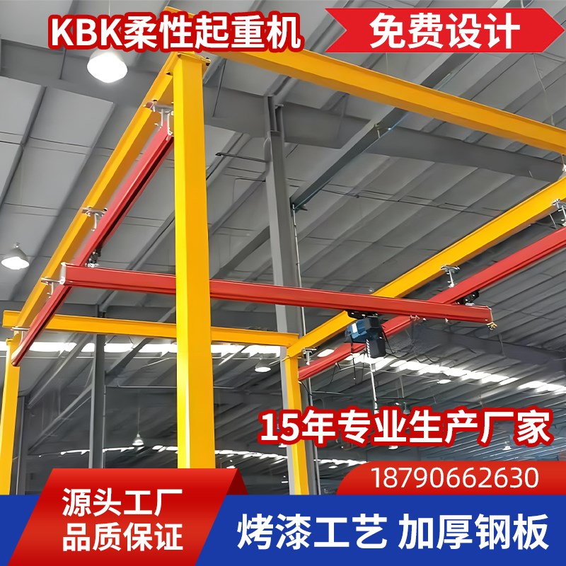 KBK柔性吊轨道悬挂组合式起重机轻轨0.5吨1吨2吨框架式行吊葫芦