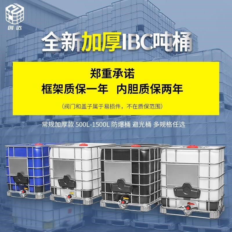 吨桶食品级1000升吨桶加厚ibc集装桶塑料方桶储水化工桶500升油桶