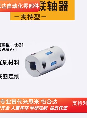 GCJC14-BL/RD/WH-4-4  20 30 40同米思米经济型爪形联轴器夹持型
