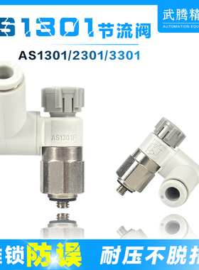 SMC气动调速阀AS1301F-M5-04A/06A气缸节流阀AS2301F-01-06SA接头