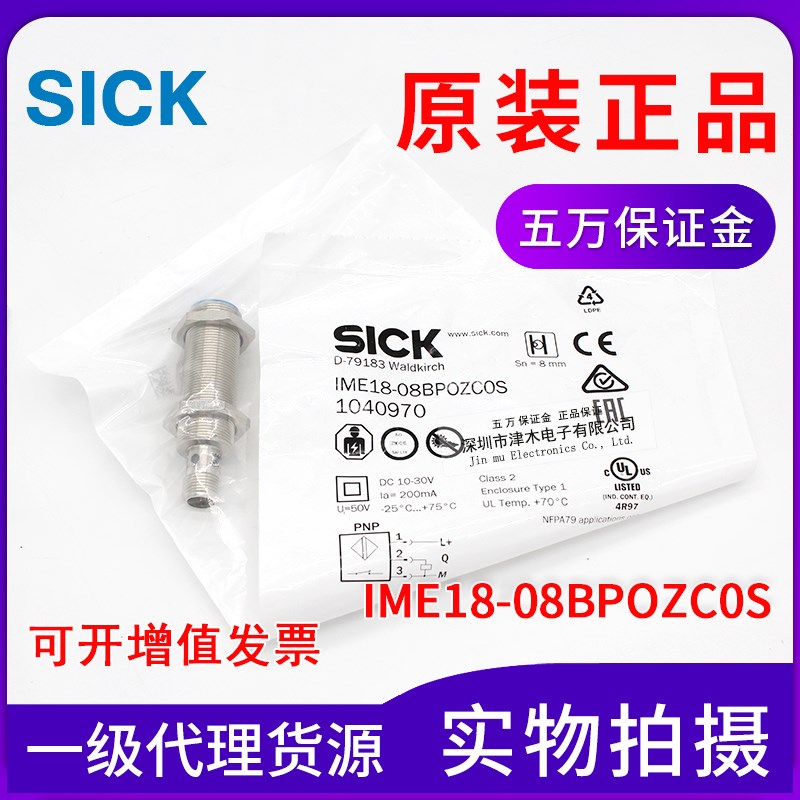 原装SICK接近传感器IME18-08BPOZC0S 1040970 M18螺纹 PNP 常闭