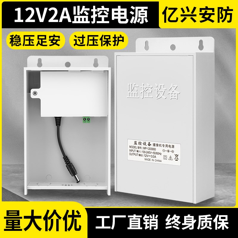 12V2A3A监控电源大空间室外网络高清摄像机防尘防水专用接线口