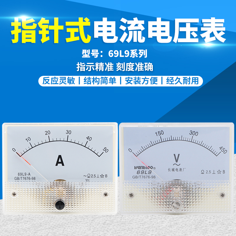 69l9交流电流电压表指针式450V 1A 2A 3A 5A 10A 15A 20A 30A 50A