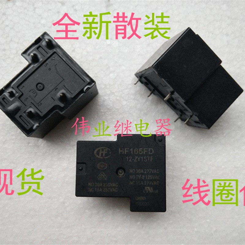 现货 HF165FD 12-ZY1STF 全新散装宏发继电器
