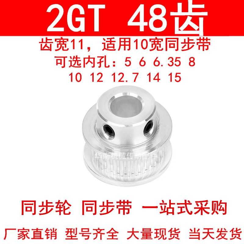 同步轮2GT48齿齿宽11凸台B内径5 6 6.35 8 10 12 1415同步带轮2GT