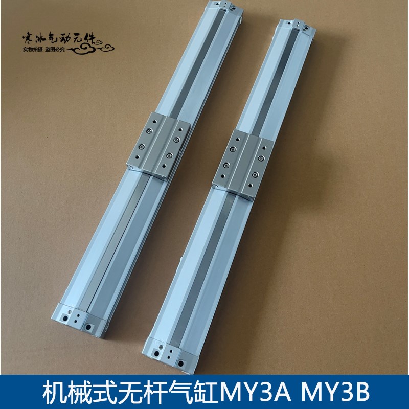 机械结合式无杆气缸MY3A16-100/200/300/400/500/600/700/800/900