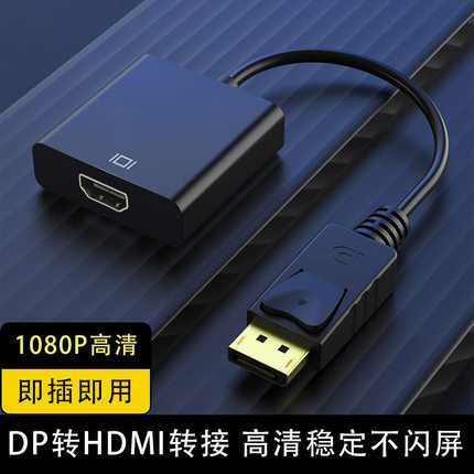 displayport 转接头清HDMI台式笔记本外接电视机dp转hdmi连接线