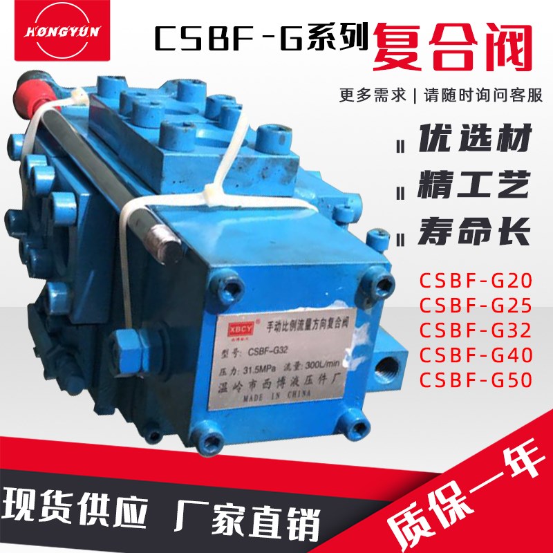 船用液压舵机舵配件CSBF-G20手动比例流量方向复合阀CSBF-G32/40/