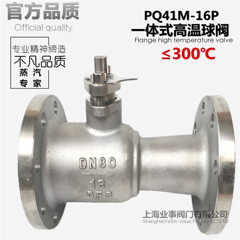 PQ41M-16P锅炉高温蒸汽一体式25不锈钢32法兰40球阀50排污阀DN80
