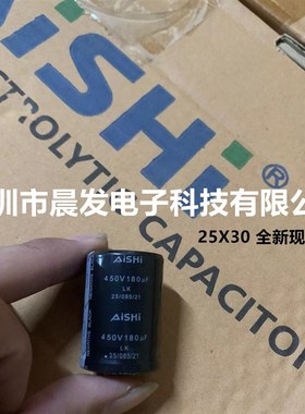 450V180UF 25X30 艾华电解电容 150UF 450V 江海 400V150UF