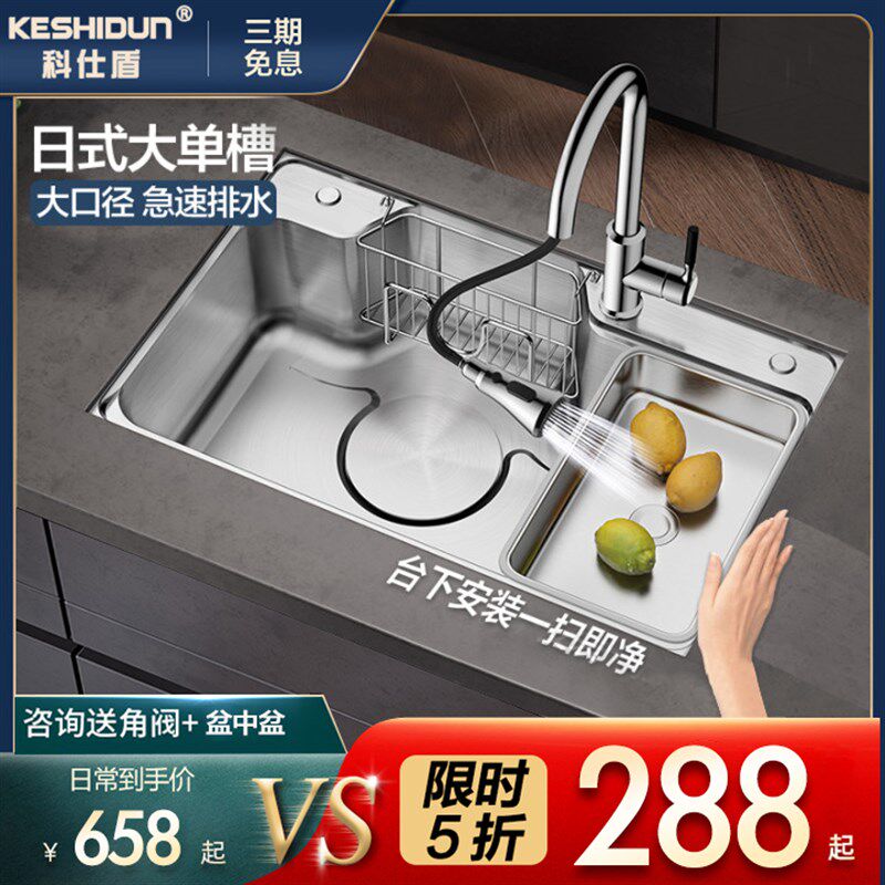 科仕盾加厚304不锈钢水槽单槽厨房洗菜盆洗菜池大水池台下中上盆