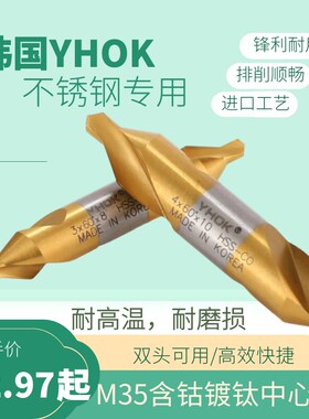 韩国YHOK含钴镀钛中心钻不锈钢专用中心钻带护锥切销中心钻60度包