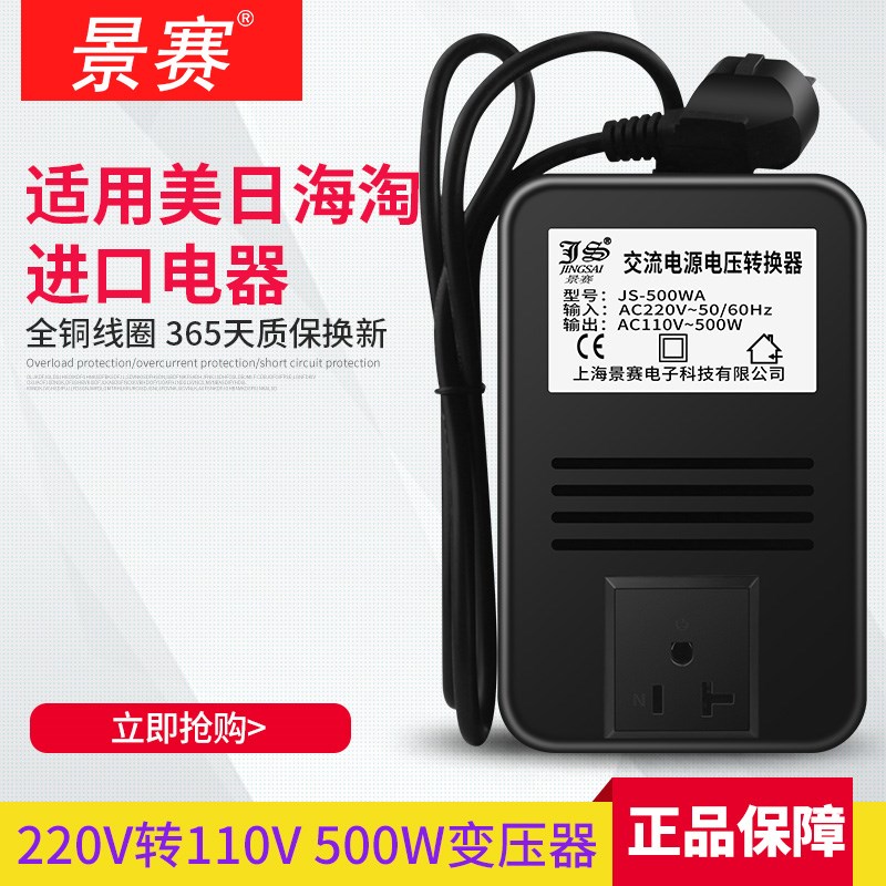 景赛500W变压器220v转110v日本100V电源电压转换器120V美国110V转