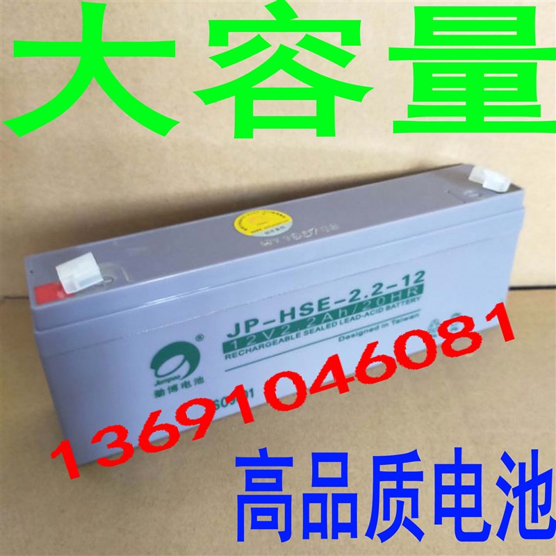 劲博蓄电池JP-HSE-2.2-12蓄电池电池12V2.2Ah消防/照明门禁免维护