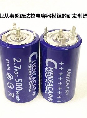 CHENFACAP超级法拉电容器2.7v720F汽车启动便携式发电机用 1000F