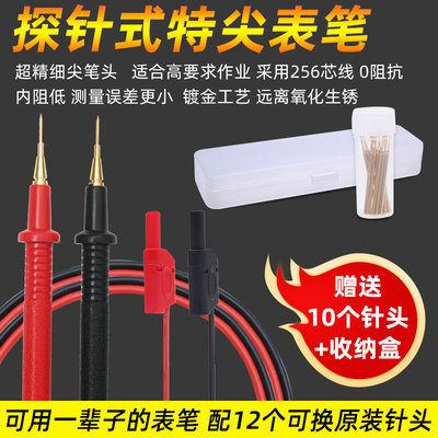 PXTX探针式万用表笔无限换针特尖型镀金手机维修专用万用表测试笔