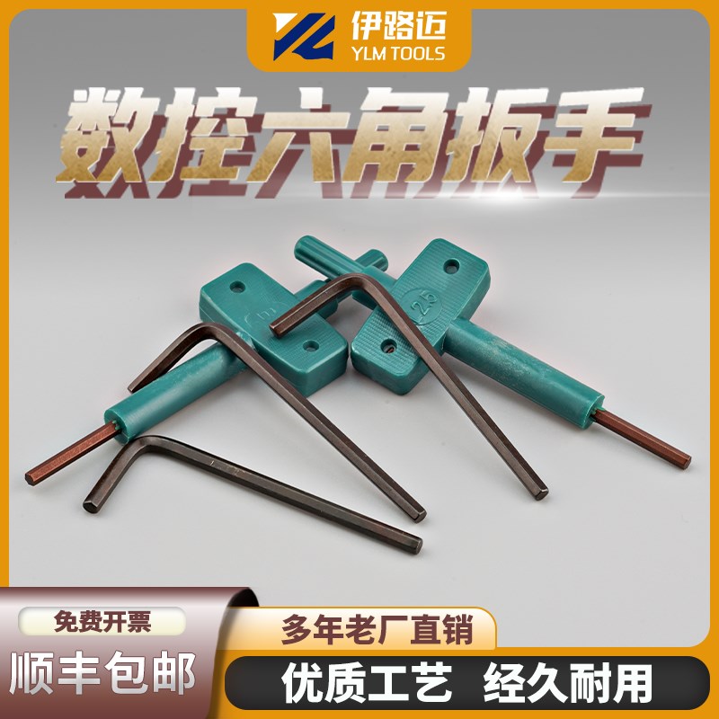 刀杆内六角L2.5 L3.0 L4.0 L5.0 加强型T型数控扳手配件浙江省