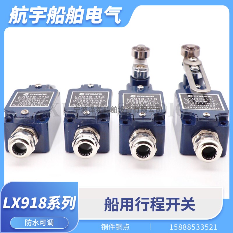船用限位开关LX918-120/11L/Z/G/S防水行程开关滚轮摇臂可调500V