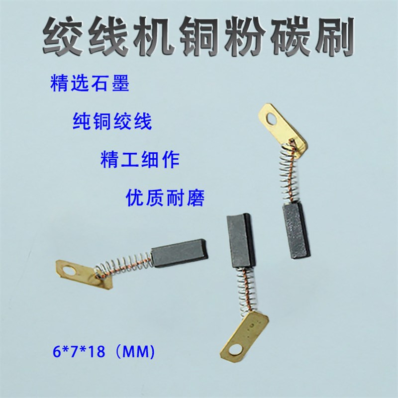 恩祥绞线机碳刷富川束丝机高速绞线机铜环电刷对绞机弓带耐磨碳刷