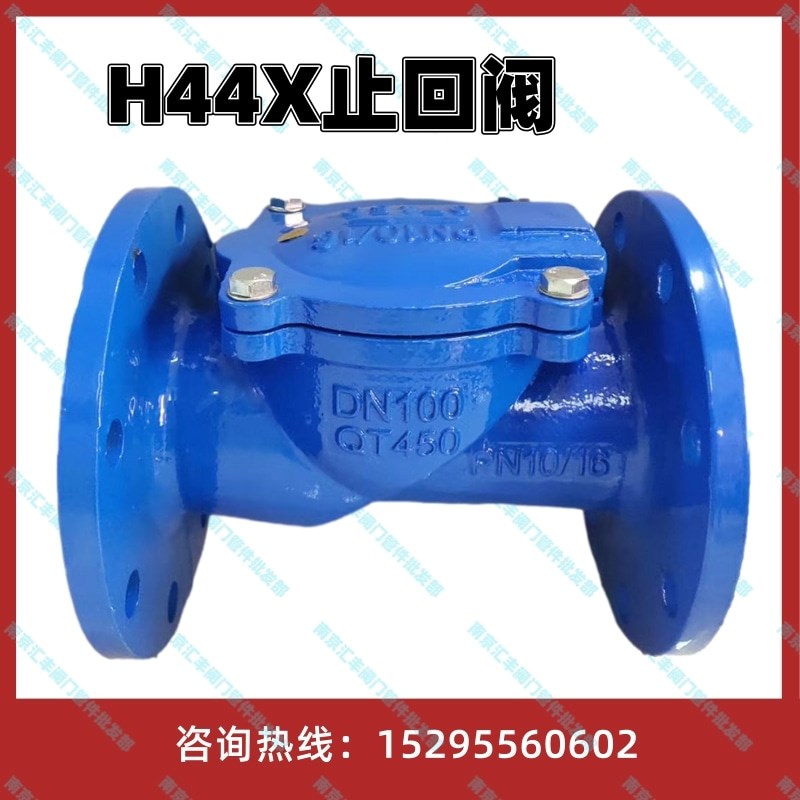 H44X-16橡胶瓣止回阀/法兰止回阀逆止阀/水利阀门系列DN506580100