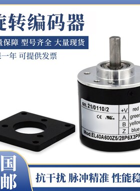 全新意尔创型编码器EL40A/1024Z5L6X6PR4.51000 2000 2500质保