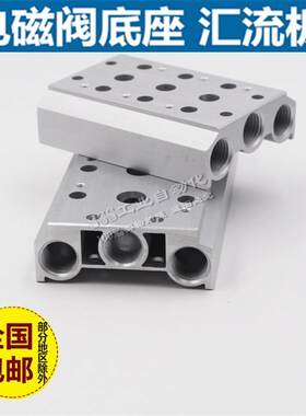电磁阀底座4V210-08连接汇流板100M系列2F3F4F5F6F7F8F9F10F位联