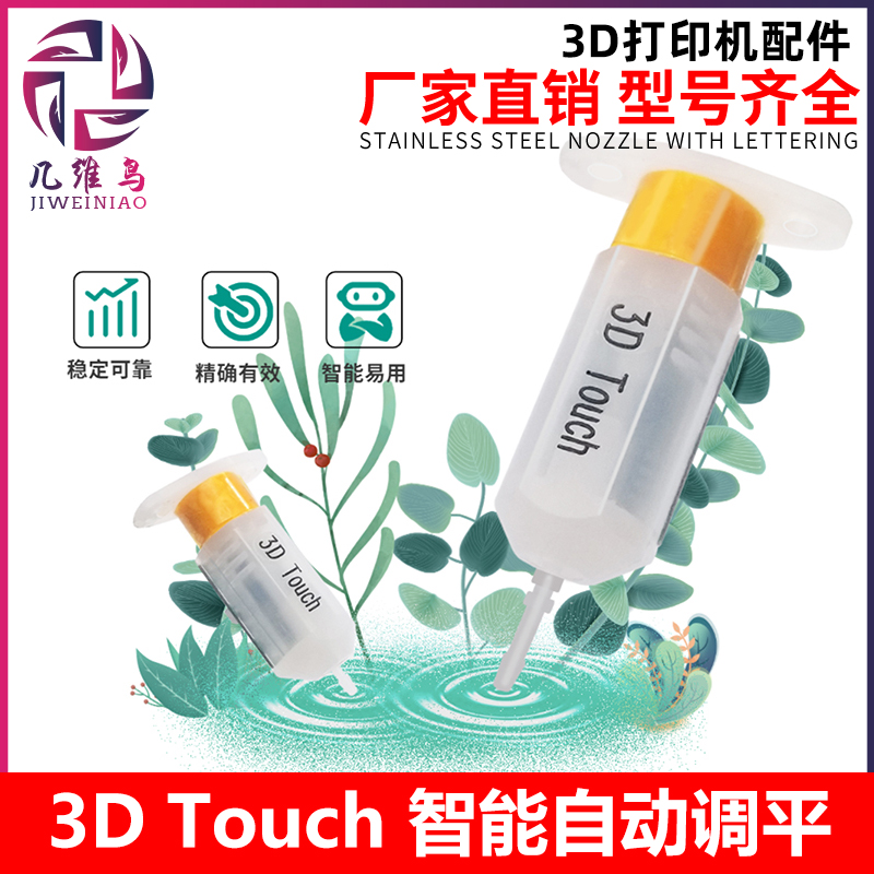 3D Touch打印机配件 自动调平传感器 热床精准打印 Ender3/3S Diy