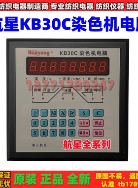 航星KB30C染色机电脑KB30D染色机电脑KB300M YC600集控智能终端