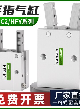 MHC2手指气缸HFY小型机械手夹具支点开闭型气爪10D/16D/20/25/32D