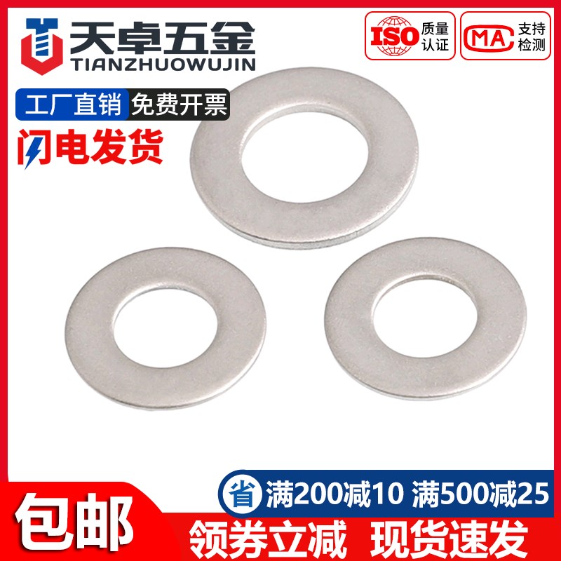 GB848小平垫圈304/316不锈钢小外径超薄平垫片介子华司M2M3M4-M36
