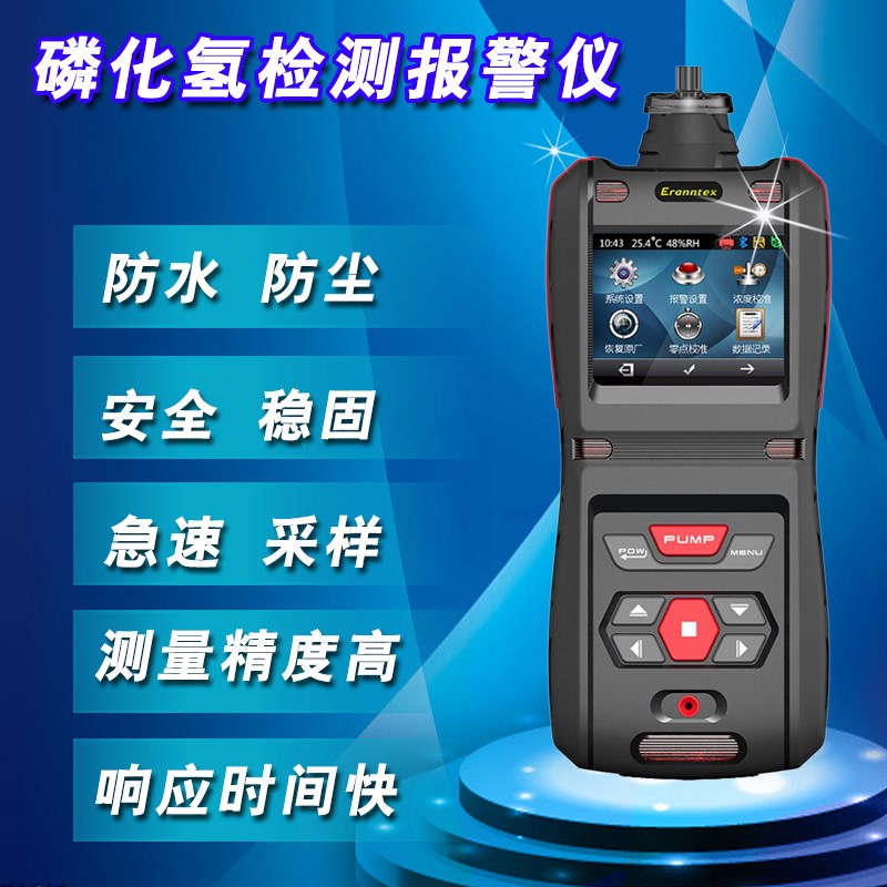 手持式磷化氢气体检测仪PH3厂家泵吸式磷化氢气体报警器PLT500