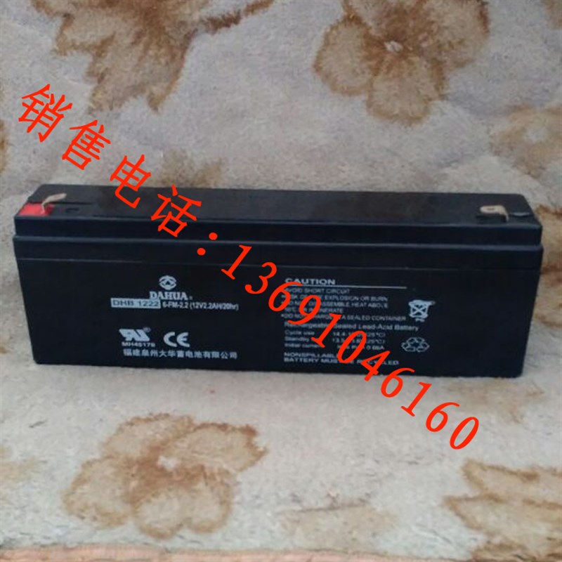 消防喷雾器DHB1222 大华蓄电池12v2.2ah/20HR照明灯电梯电池