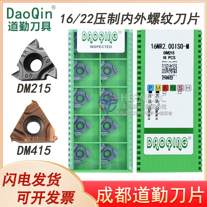 成都道勤小孔径切槽刀片GER100/150/200/250/300-E PM125通用特价