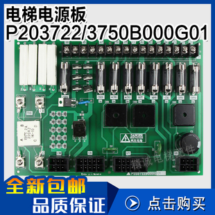 P203722B000G01精诚电梯控制柜电源板变压器保险丝板 P203750B000