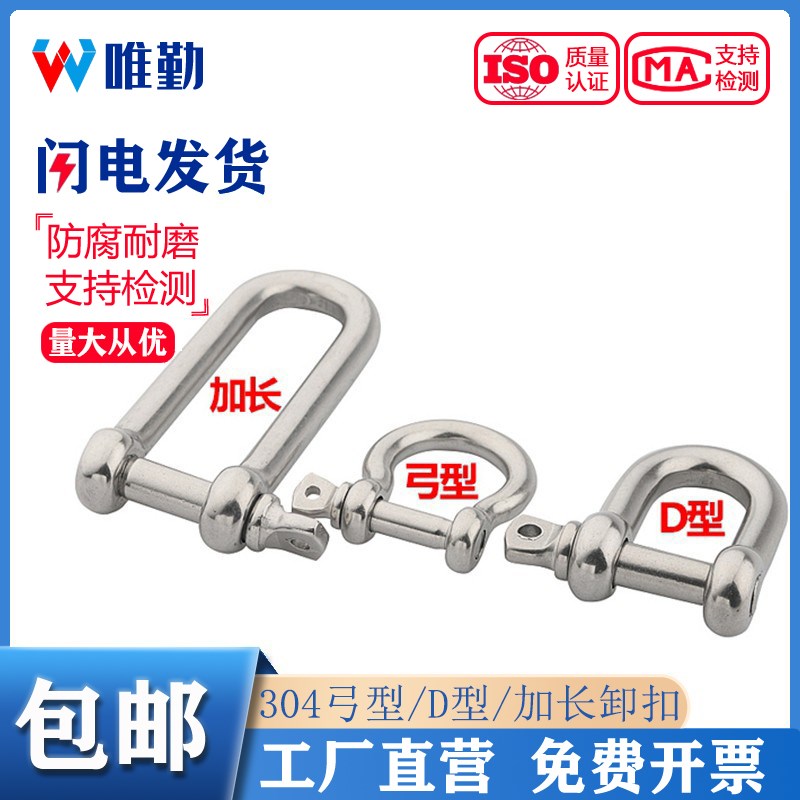 国标304不锈钢D型卸扣加长d形起重U型连接扣链条钢扣快速接环弓型
