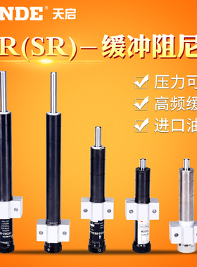 可调油压缓冲器液压稳速器阻尼器SR30SR60HR15HR30HR60HR80HR100