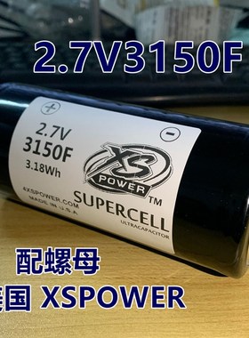 美国 XSPOWER 2.7V3150F 超级法拉电容器 2.7V3000F 2.85V3000F