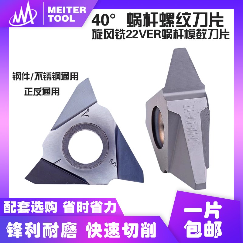 40度蜗杆螺纹刀片立装22VER 0.5 M3.0 1 1.25 1.5 2 2.5螺纹刀片