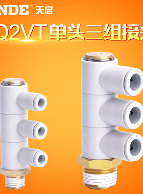 气管单头三组万向快插接头KQ2VT04-01AS/KQ2VT06-01AS/KQ2VT8-03