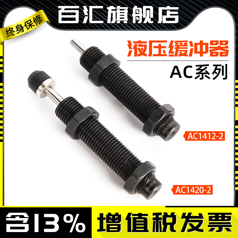 油压 液压缓冲器AC0806-2/1210/1412/1007/2050/3660/可调阻尼器