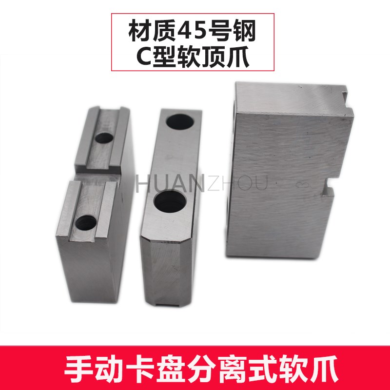 环球众环卡盘配件三爪卡盘卡爪软爪RZ125 160 200 250 K52 软顶爪