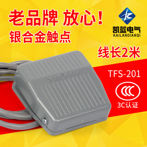 正品凯蓝TFS-201脚踏开关 带线两米踏板开关 脚踩开关 脚开关