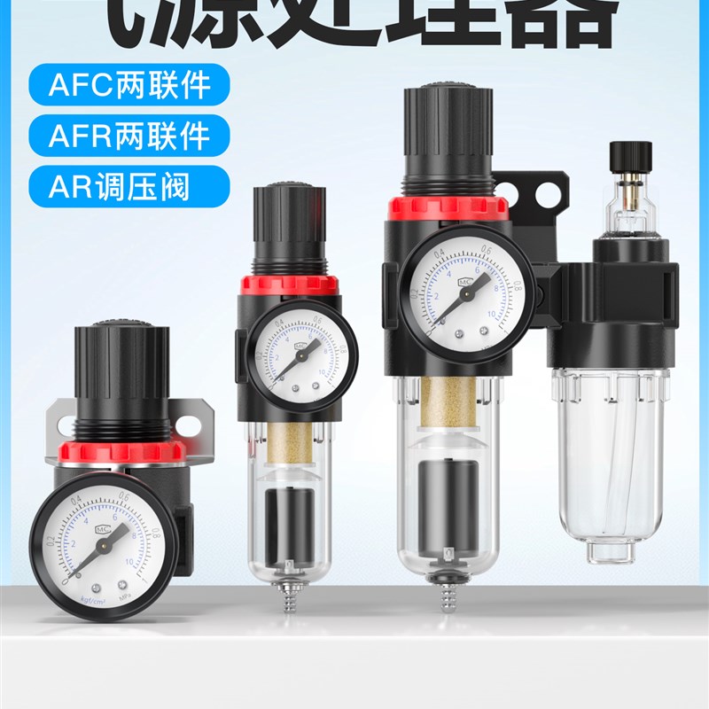 AFC气源处理器气动调节阀二联件AFR2000油水过滤分离AR气压调压阀