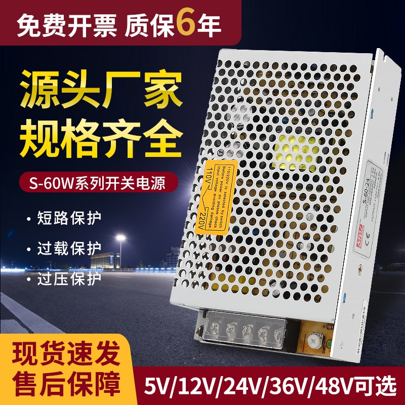 60W开关电源220转5v12v24v36v48v灯带直流变压器2a/5A/6A/12A
