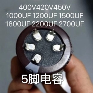 5脚电容器 400V1200UF 全新 450V 1800UF420V 2200UF1000UF